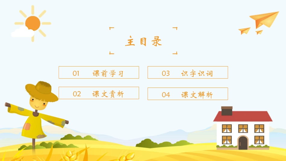 二年级金色的草地PPT课件.pptx_第2页
