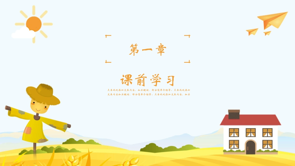 二年级金色的草地PPT课件.pptx_第3页