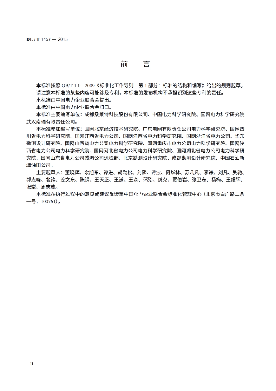 电力工程接地用锌包钢技术条件 DLT 1457-2015.pdf_第3页