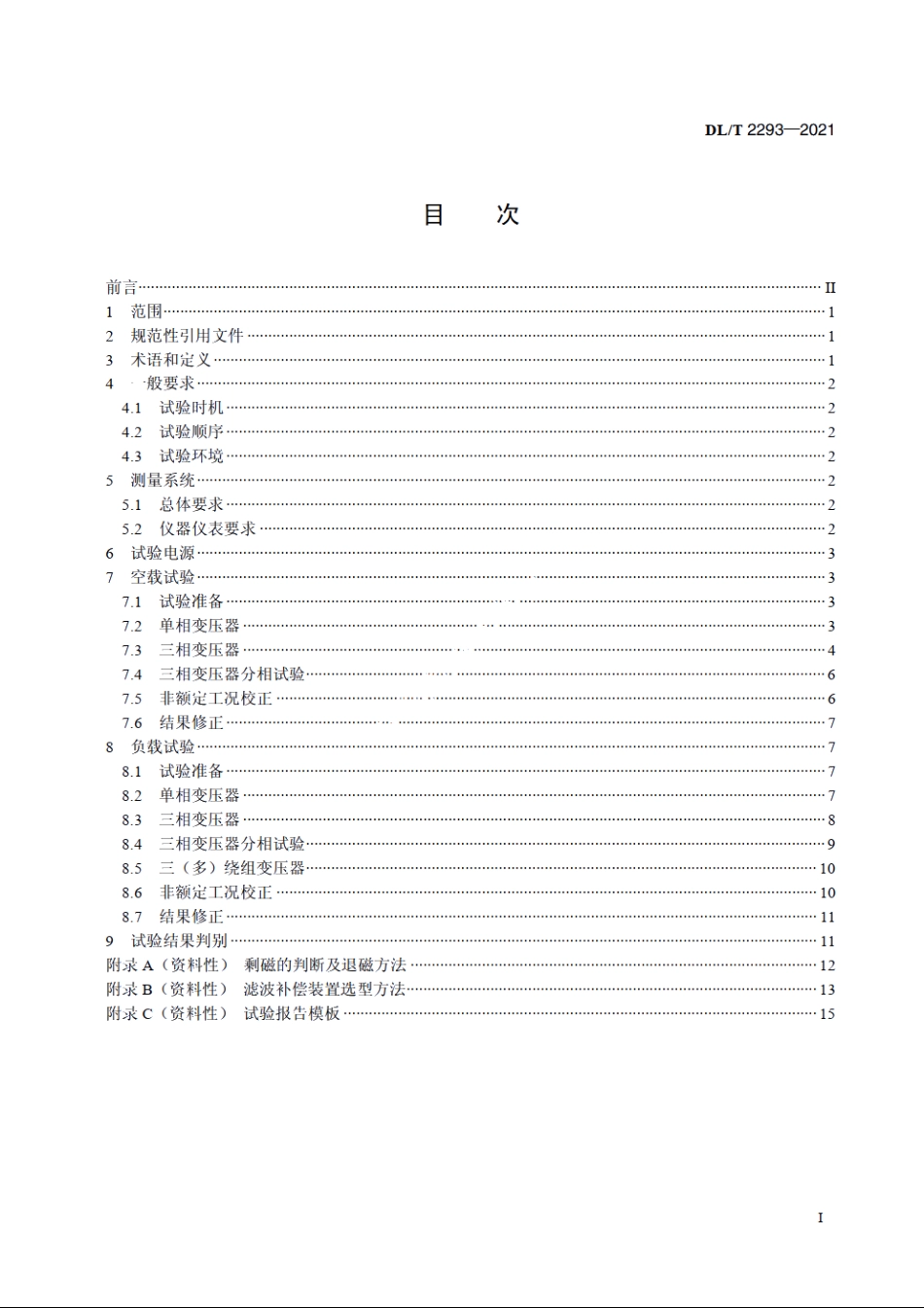 电力变压器现场空负载试验导则 DLT 2293-2021.pdf_第2页