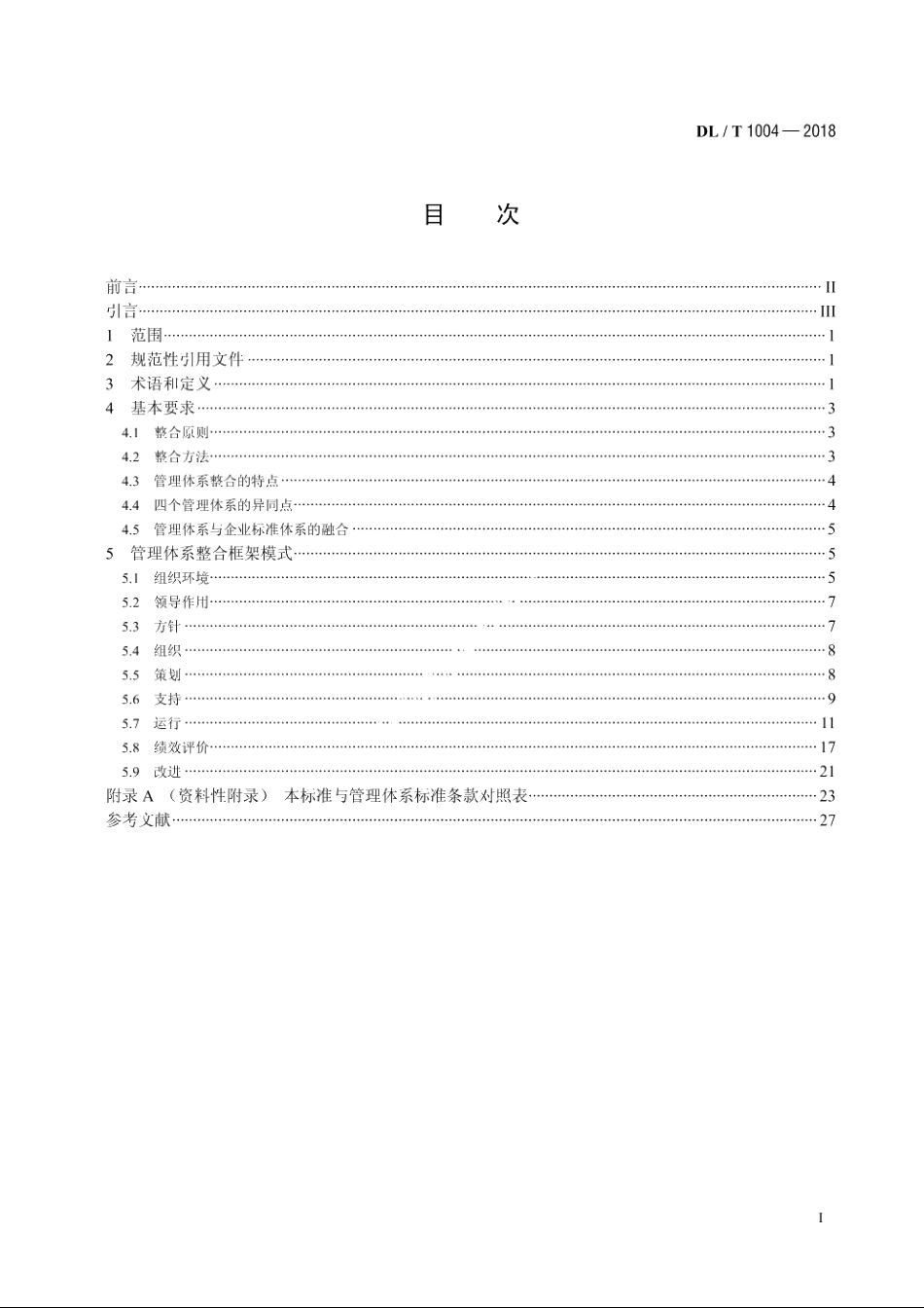 电力企业管理体系整合导则 DLT 1004-2018.pdf_第2页