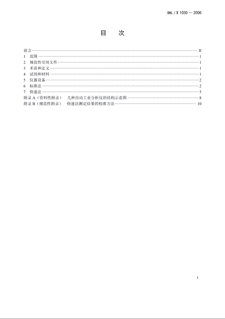 煤的工业分析　自动仪器法 DLT 1030-2006.pdf_第2页