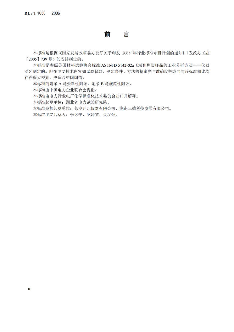 煤的工业分析　自动仪器法 DLT 1030-2006.pdf_第3页