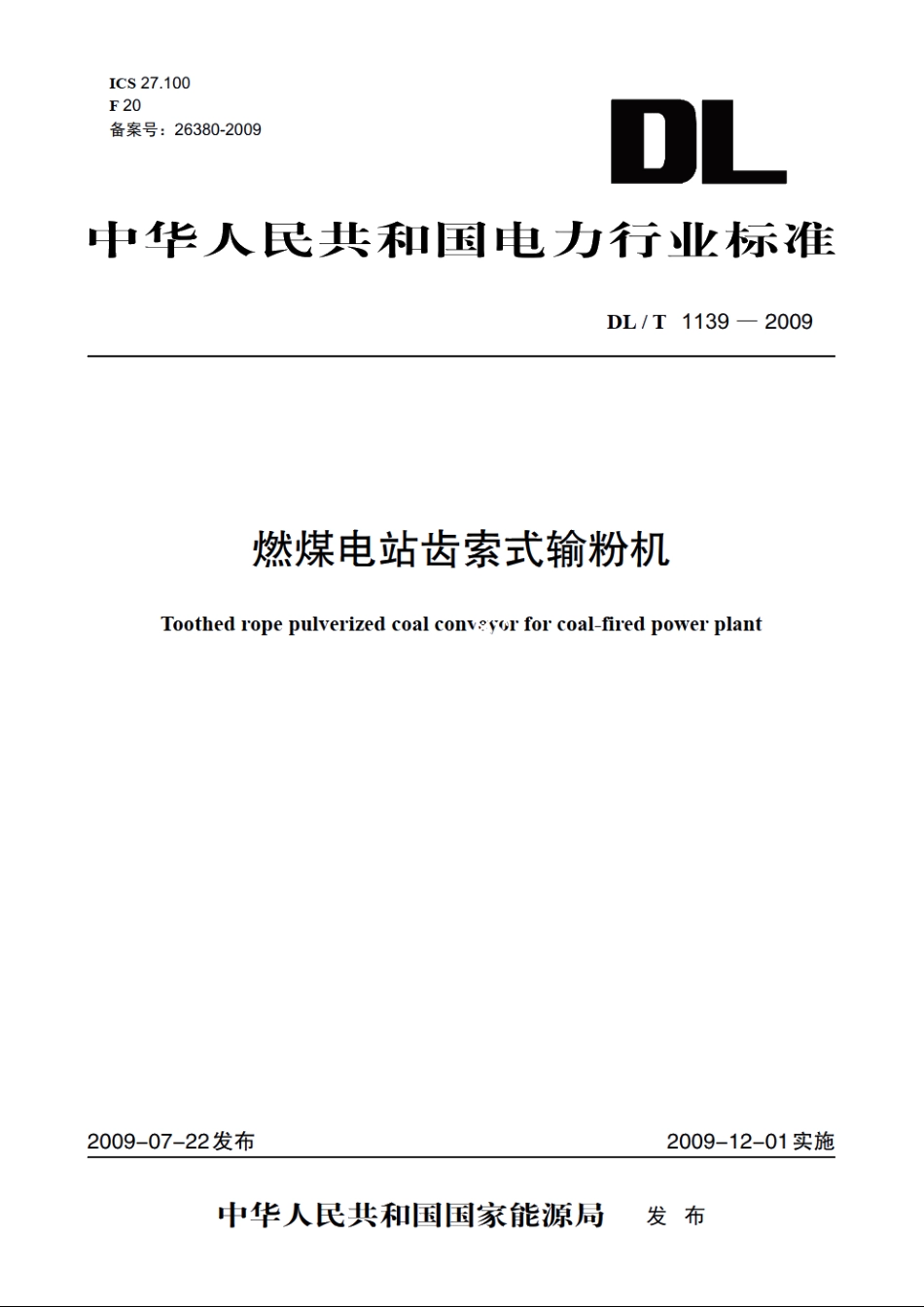 燃煤电站齿索式输粉机 DLT 1139-2009.pdf_第1页