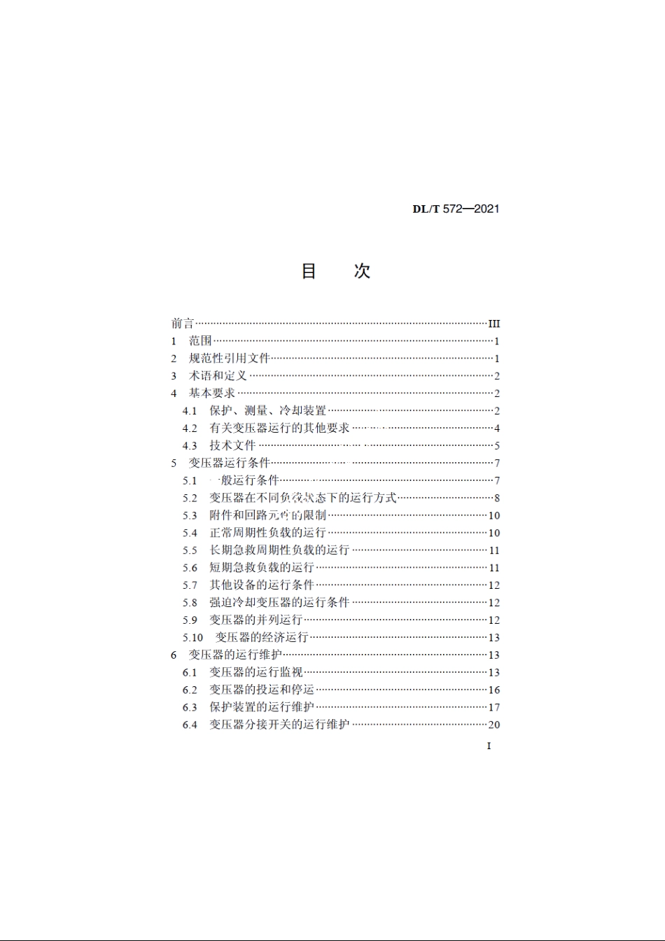 电力变压器运行规程 DLT 572-2021.pdf_第2页