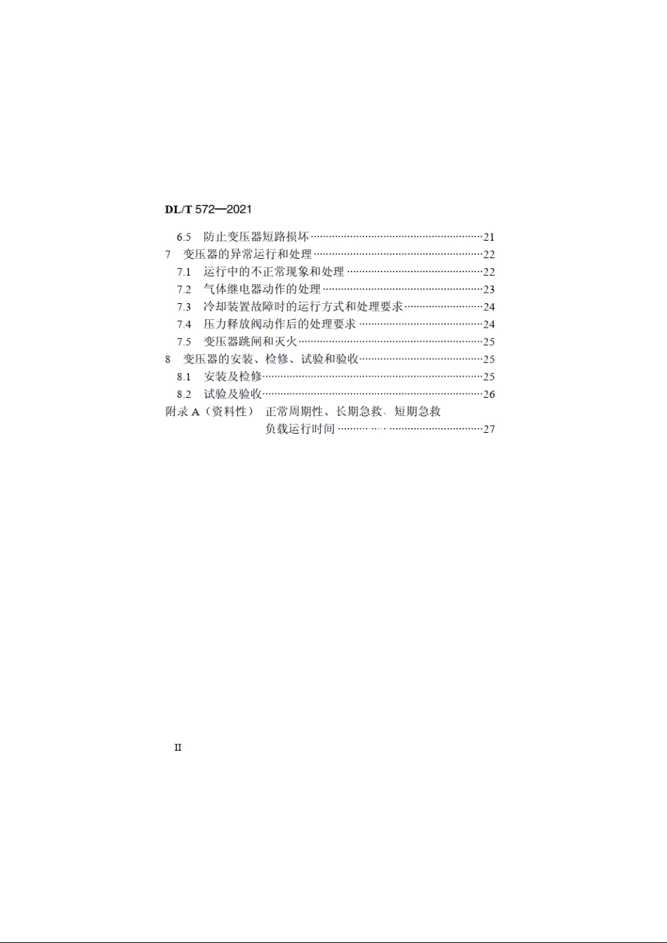 电力变压器运行规程 DLT 572-2021.pdf_第3页