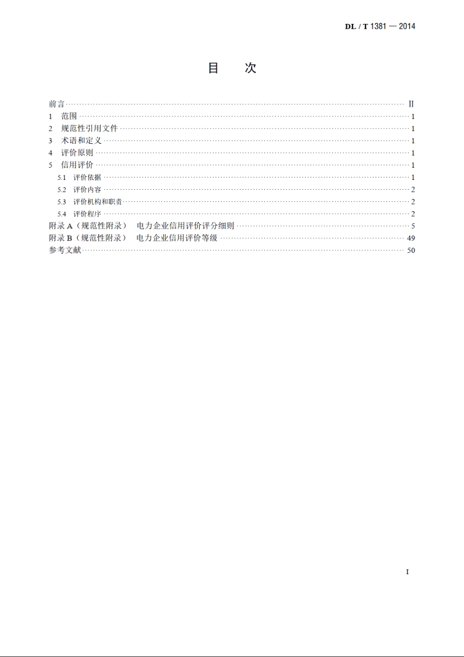 电力企业信用评价规范 DLT 1381-2014.pdf_第2页