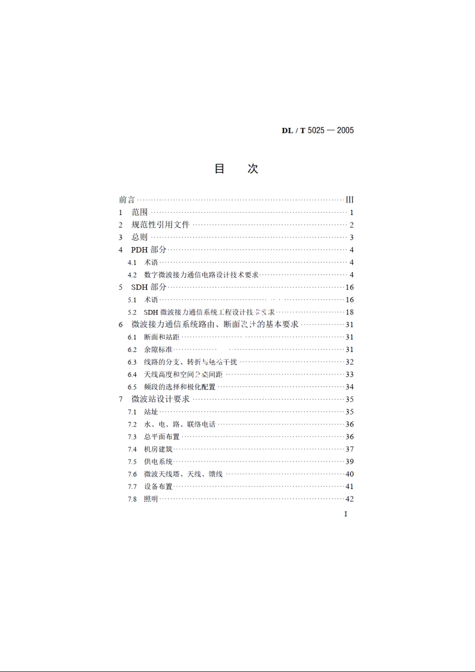 电力系统数字微波通信工程设计技术规程 DLT 5025-2005.pdf_第2页