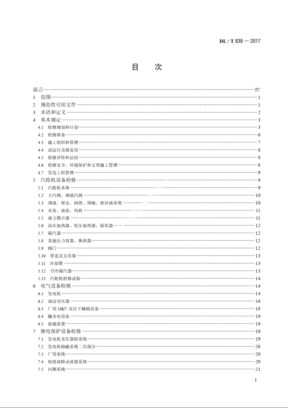 燃煤火力发电企业设备检修导则 DLT 838-2017.pdf_第2页