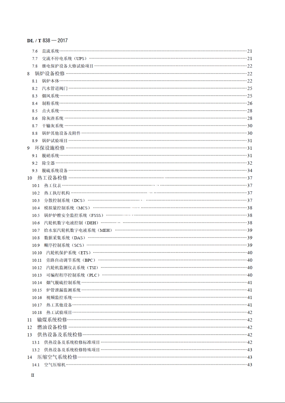 燃煤火力发电企业设备检修导则 DLT 838-2017.pdf_第3页