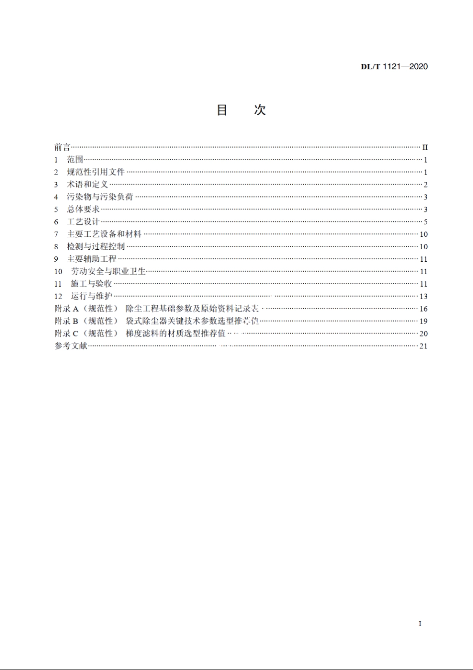 燃煤电厂锅炉烟气袋式除尘工程技术规范 DLT 1121-2020.pdf_第2页