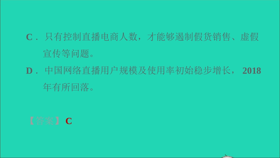 中考语文阅读第51_52课时非连续性文本阅读课后练本课件2021091617.ppt_第3页