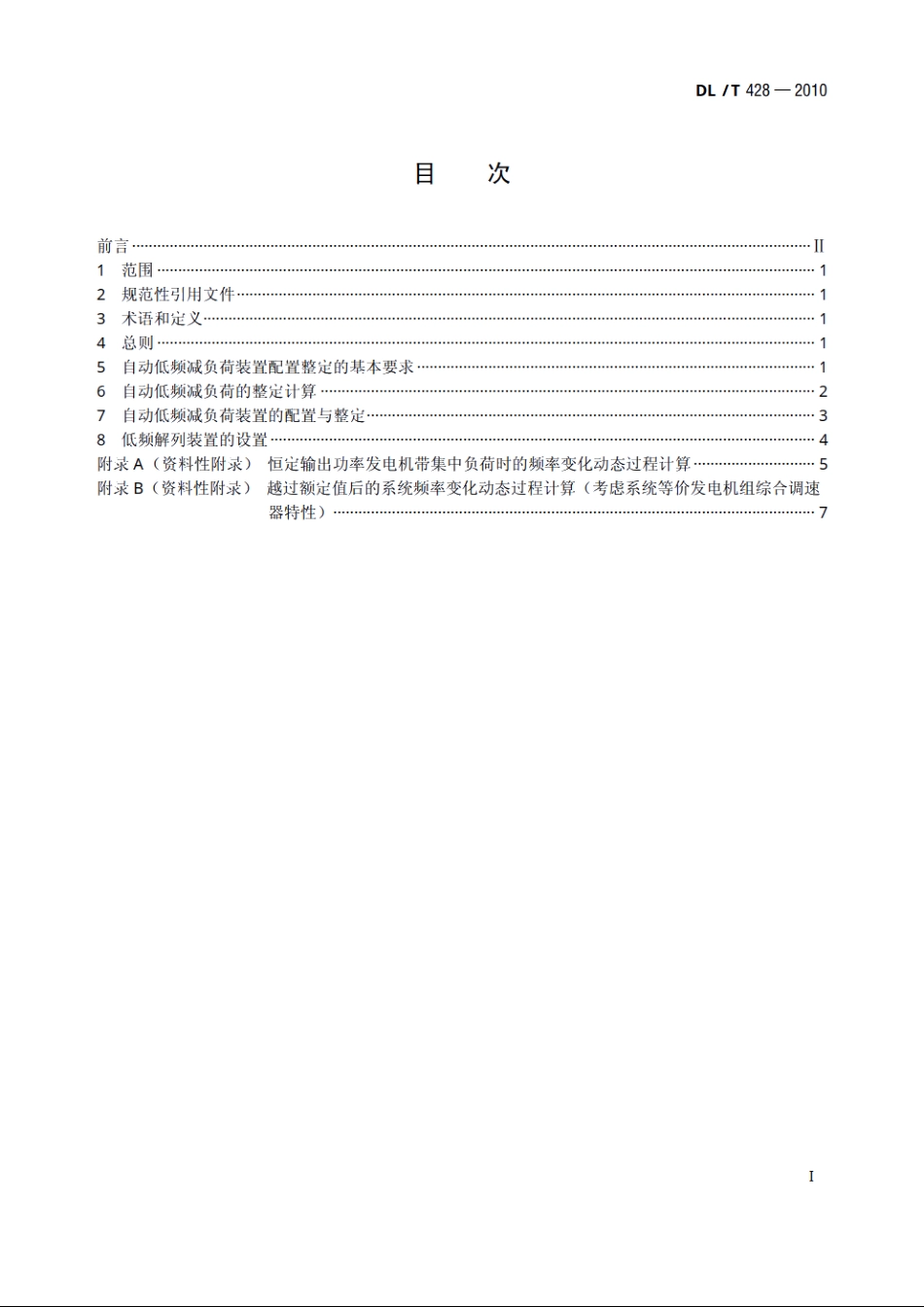电力系统自动低频减负荷技术规定 DLT 428-2010.pdf_第2页