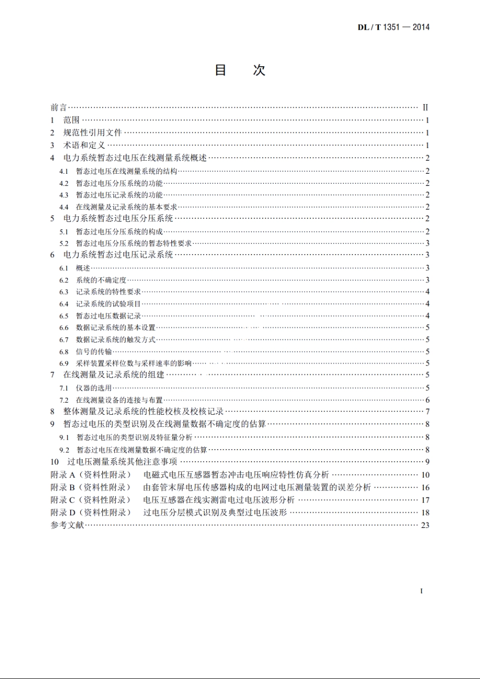 电力系统暂态过电压在线测量及记录系统技术导则 DLT 1351-2014.pdf_第2页