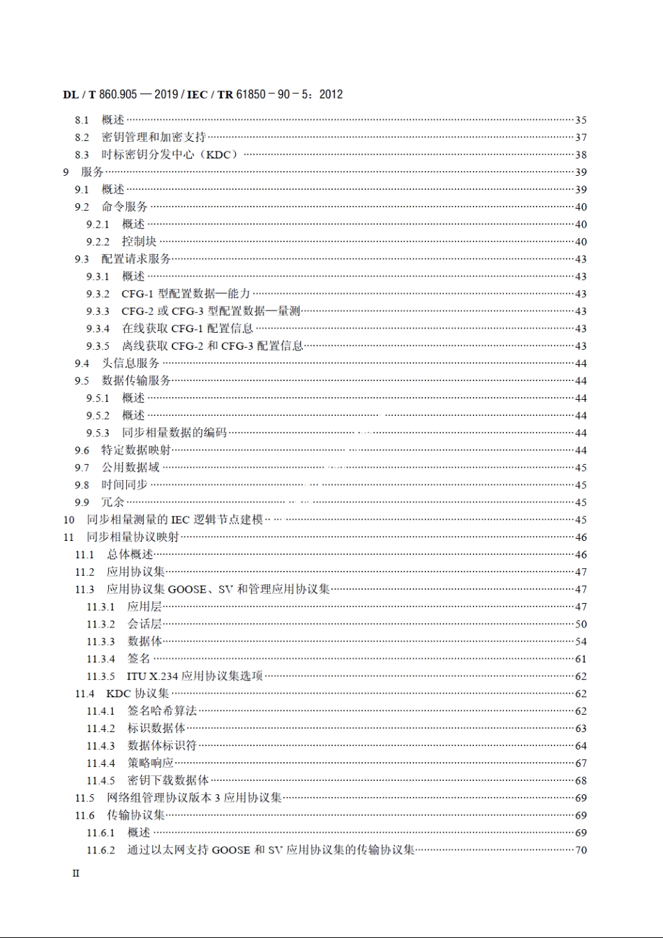 电力自动化通信网络和系统　第90-5部分：使用IEC 61850传输符合IEEE C37.118的同步相量信息 DLT 860.905-2019.pdf_第3页