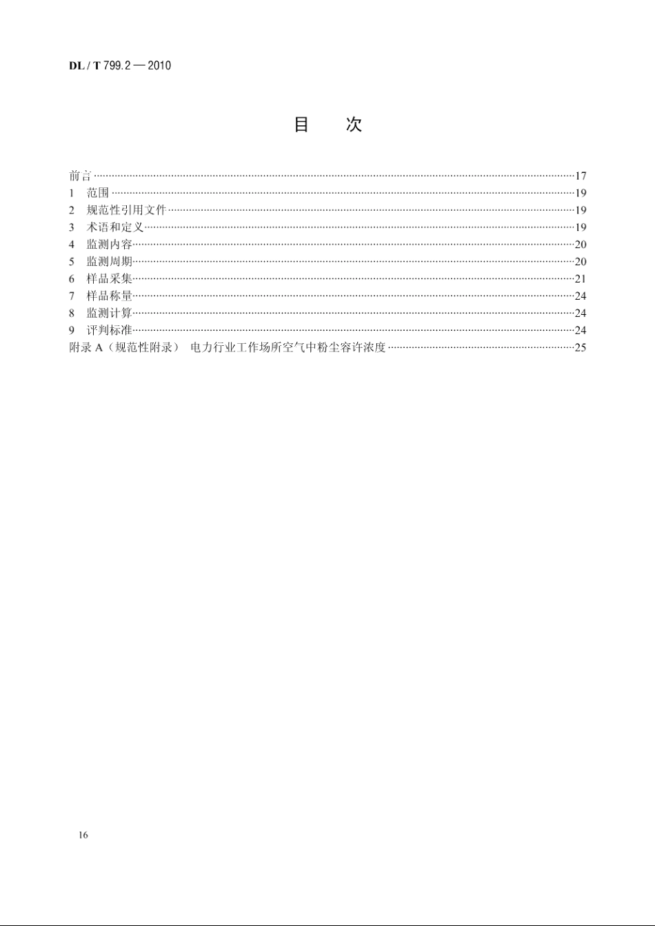 电力行业劳动环境监测技术规范　第2部分：生产性粉尘监测 DLT 799.2-2010.pdf_第2页