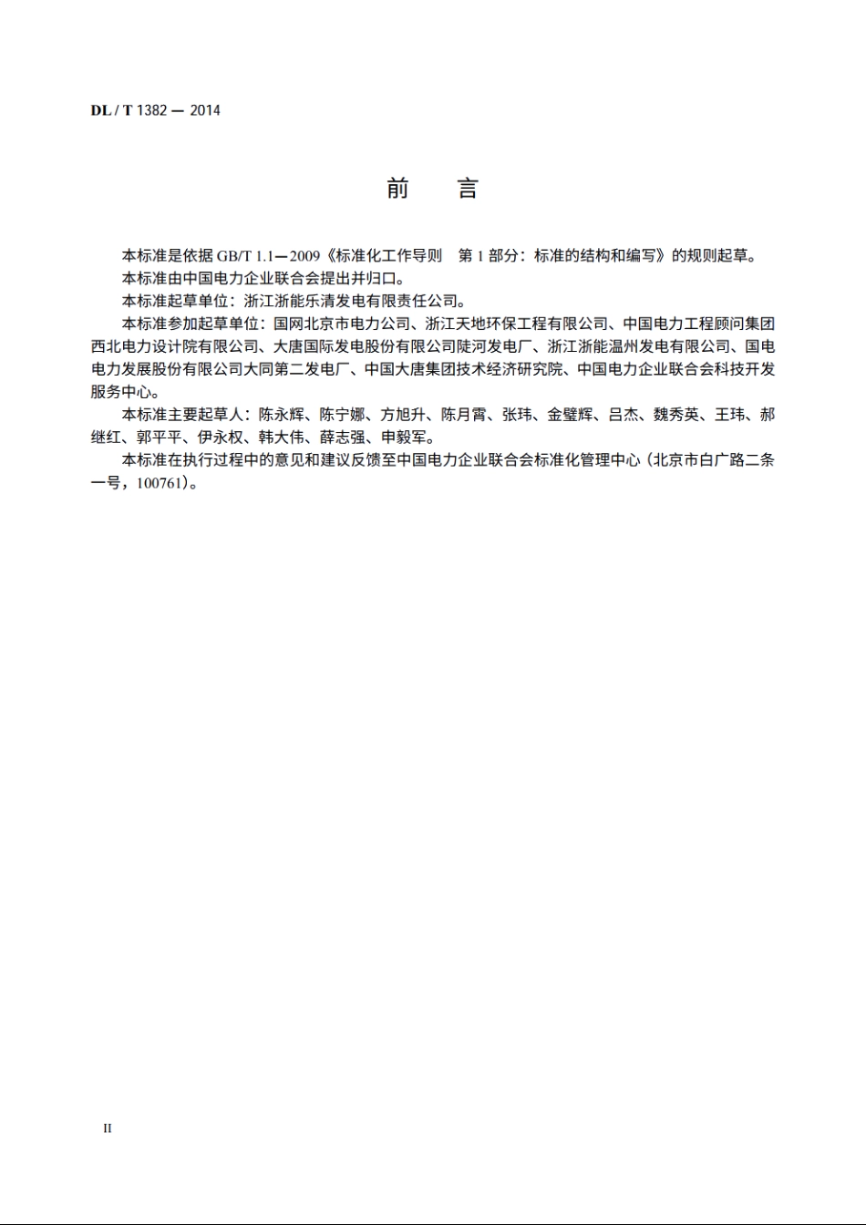 电力企业信用评价指标体系分类及代码 DLT 1382-2014.pdf_第3页