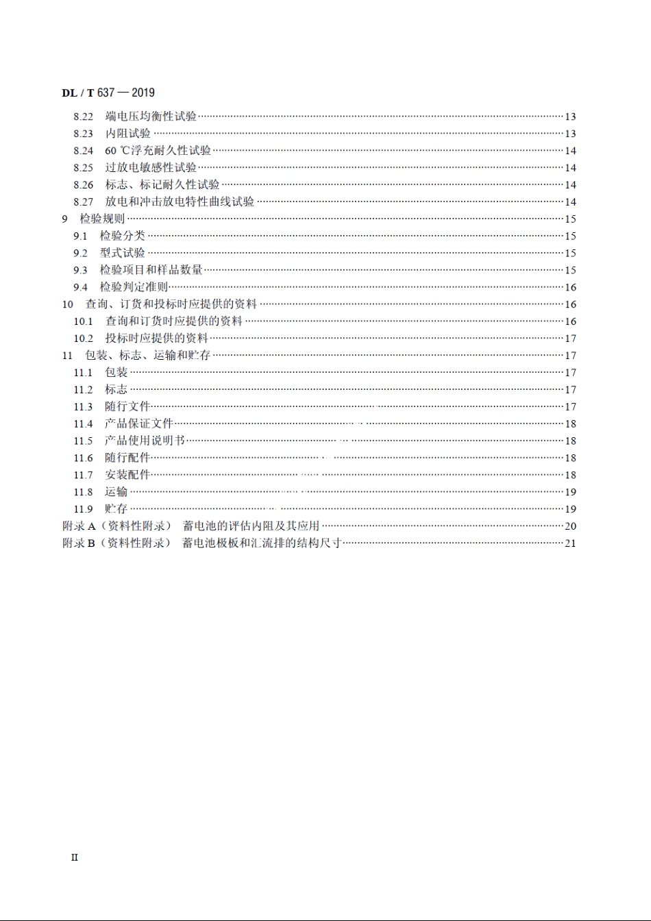 电力用固定型阀控式铅酸蓄电池 DLT 637-2019.pdf_第3页