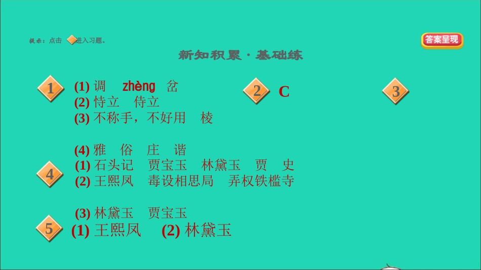 九年级语文上册第6单元24刘姥姥进大观园习题课件新人教版.ppt_第2页