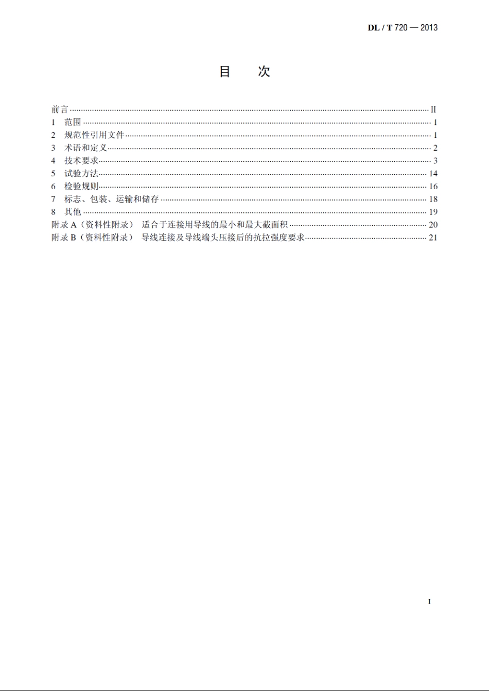 电力系统继电保护及安全自动装置柜（屏）通用技术条件 DLT 720-2013.pdf_第2页