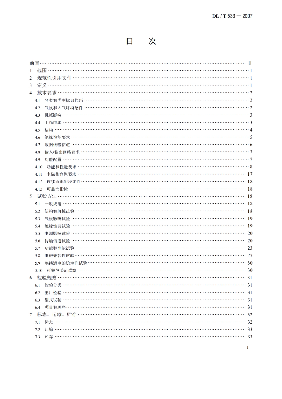电力负荷管理终端 DLT 533-2007.pdf_第2页