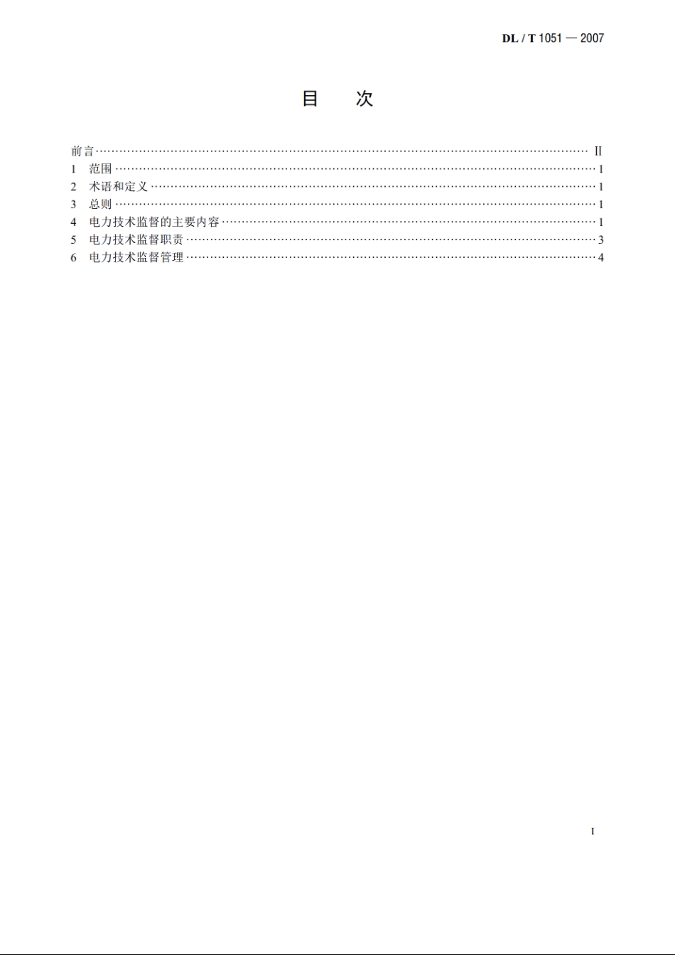 电力技术监督导则 DLT 1051-2007.pdf_第2页