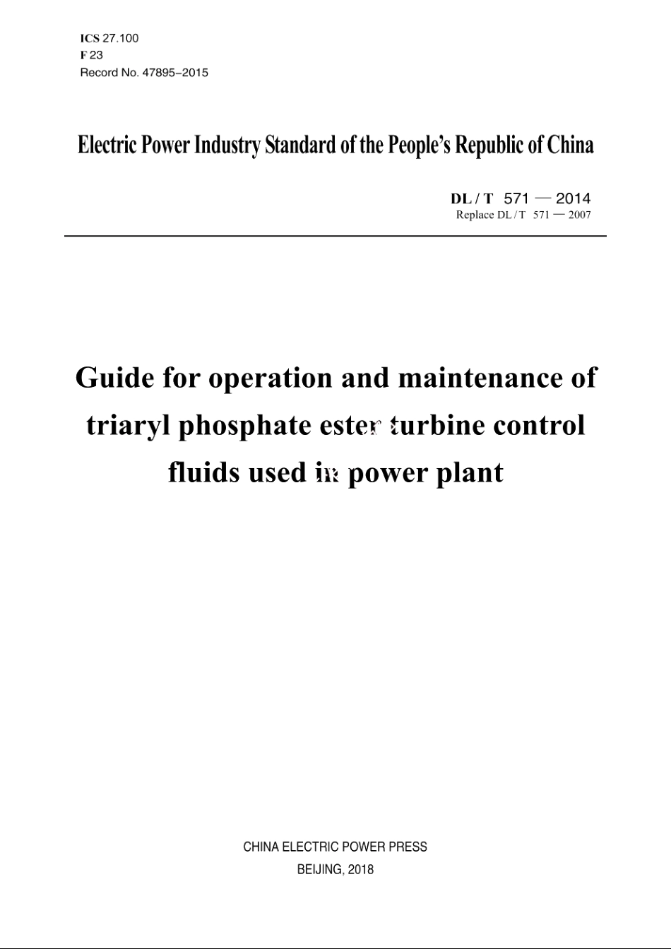 电厂用磷酸酯抗燃油运行维护导则（英文版） DLT 571-2014e.pdf_第2页