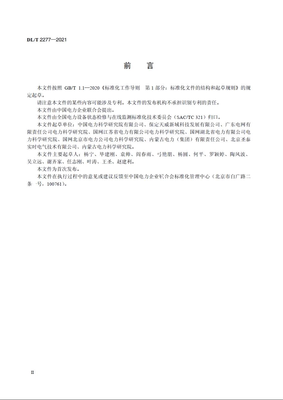 电力设备带电检测仪器通用技术规范 DLT 2277-2021.pdf_第3页
