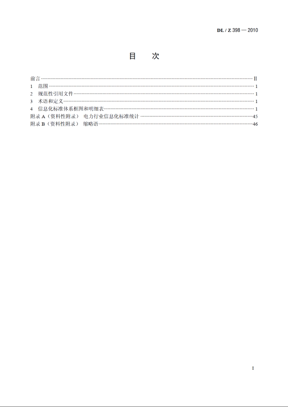 电力行业信息化标准体系 DLZ 398-2010.pdf_第2页