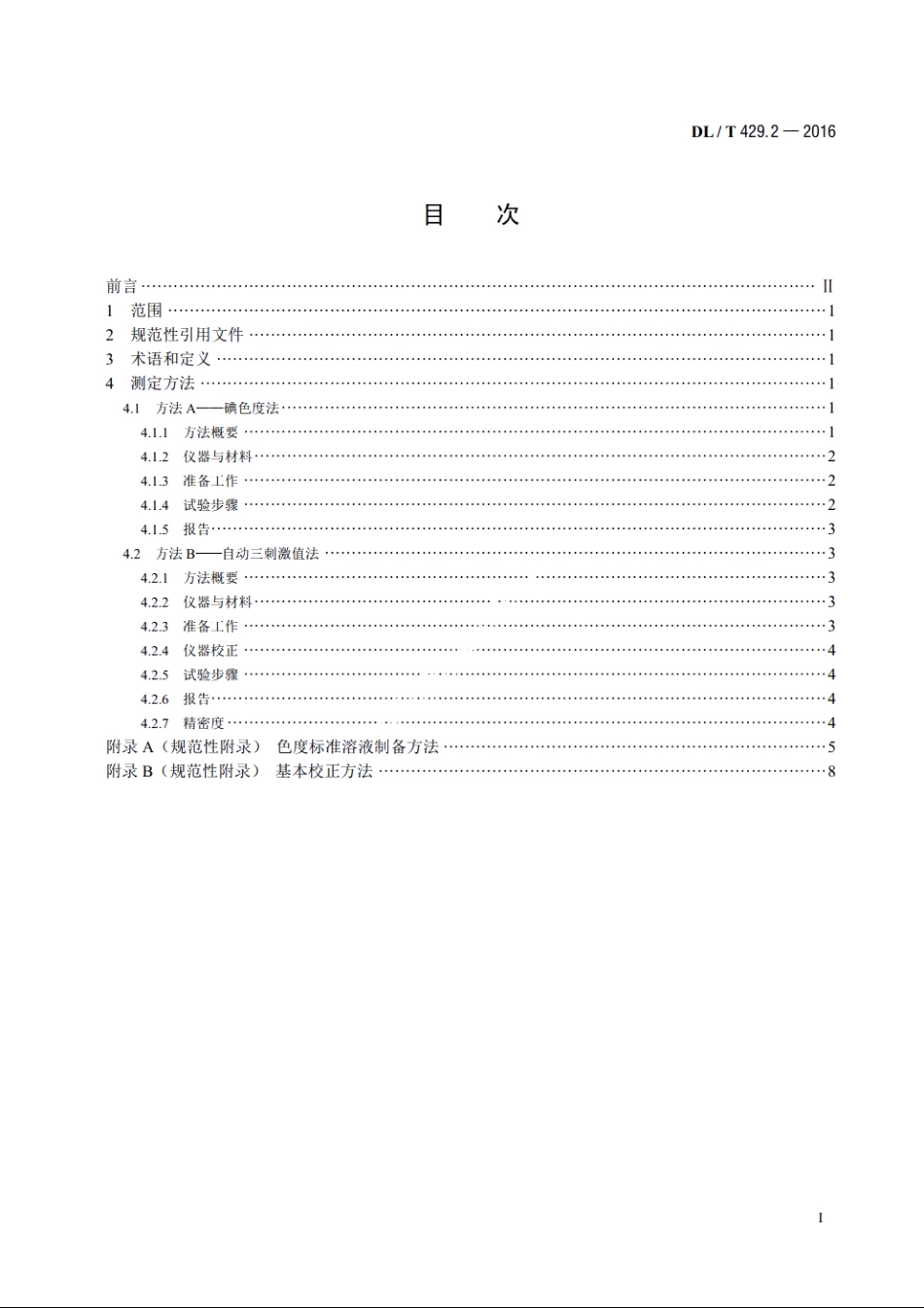 电力用油颜色测定法 DLT 429.2-2016.pdf_第2页