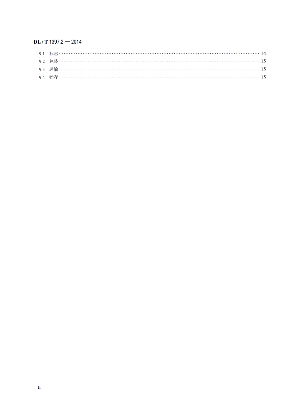 电力直流电源系统用测试设备通用技术条件　第2部分：蓄电池容量放电测试仪 DLT 1397.2-2014.pdf_第3页