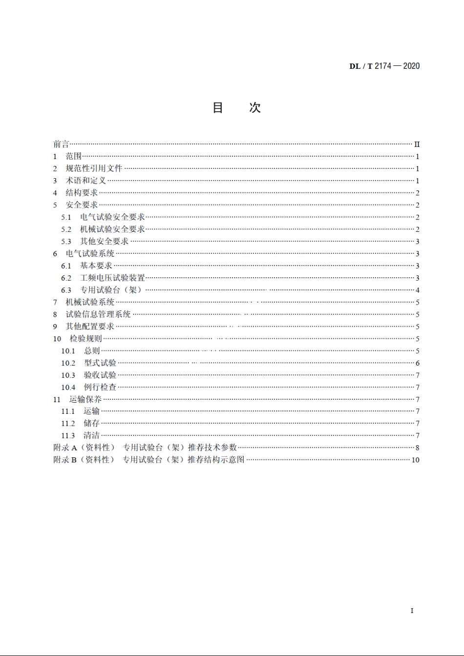 电力安全工器具移动检测平台 DLT 2174-2020.pdf_第2页