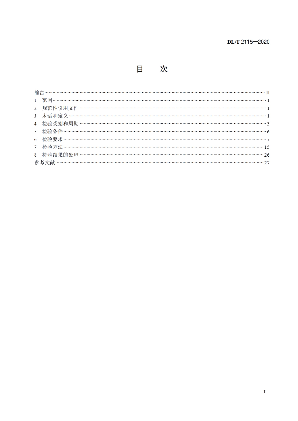 电压监测仪检验技术规范 DLT 2115-2020.pdf_第2页