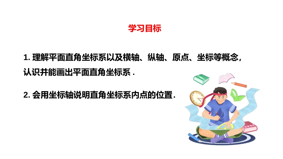 人教版七年级数学下册《平面直角坐标系》课件.pptx_第3页