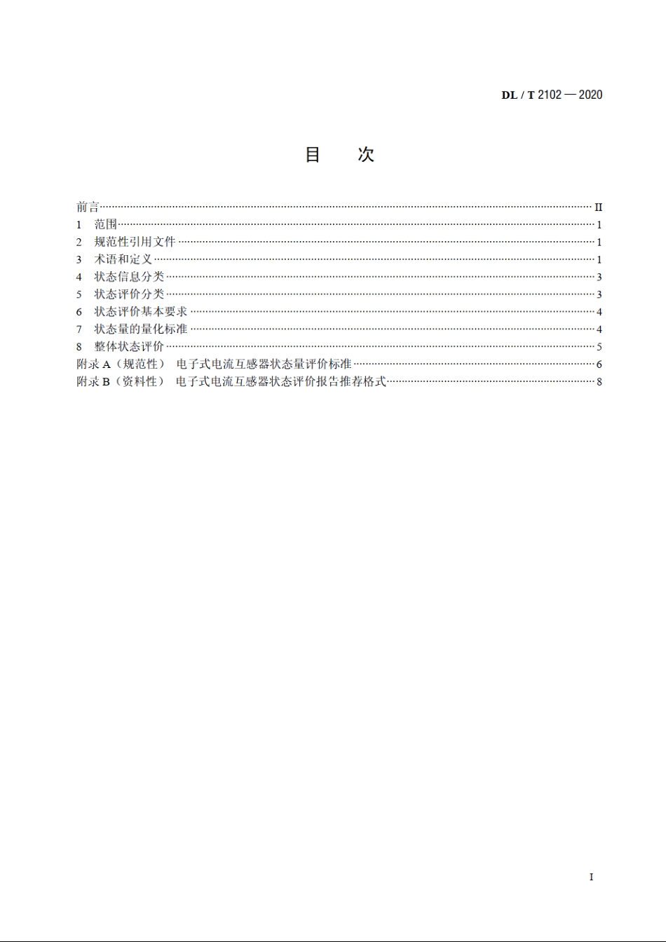 电子式电流互感器状态评价导则 DLT 2102-2020.pdf_第2页