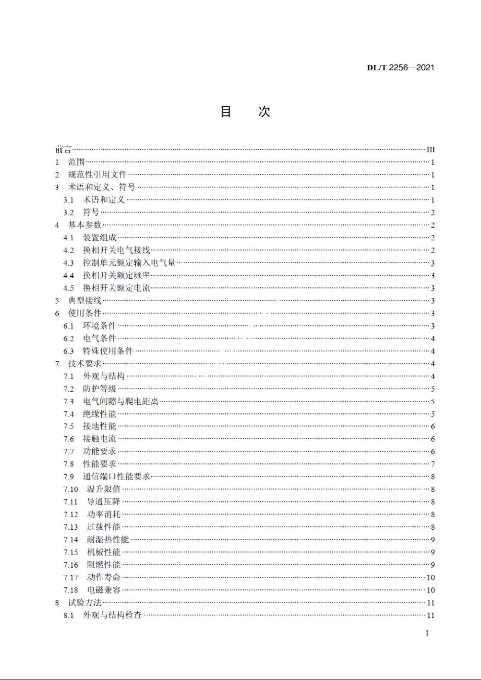 电力用智能换相装置技术规范 DLT 2256-2021.pdf_第2页