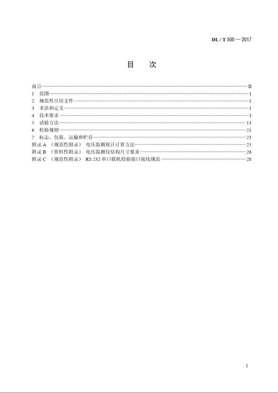 电压监测仪使用技术条件 DLT 500-2017.pdf_第2页
