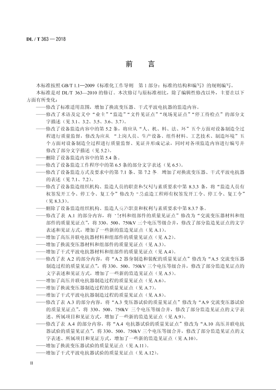 超、特高压电力变压器（电抗器）设备监造导则 DLT 363-2018.pdf_第3页