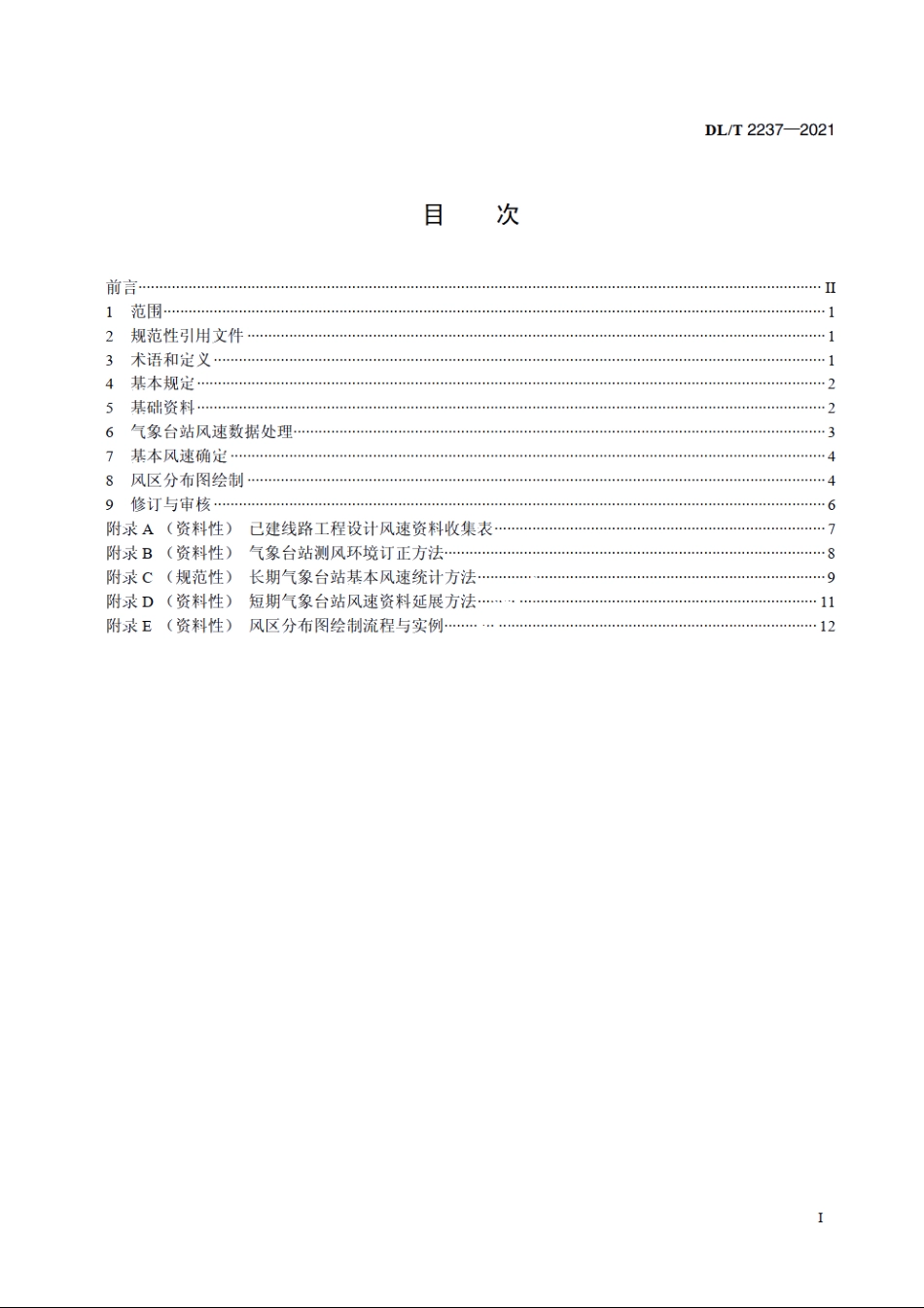 电网风区分布图绘制技术导则 DLT 2237-2021.pdf_第2页