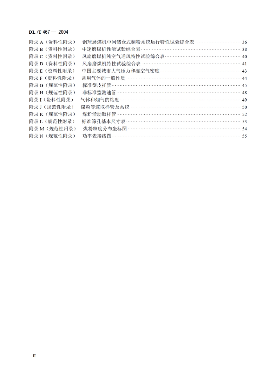 电站磨煤机及制粉系统性能试验 DLT 467-2004.pdf_第3页