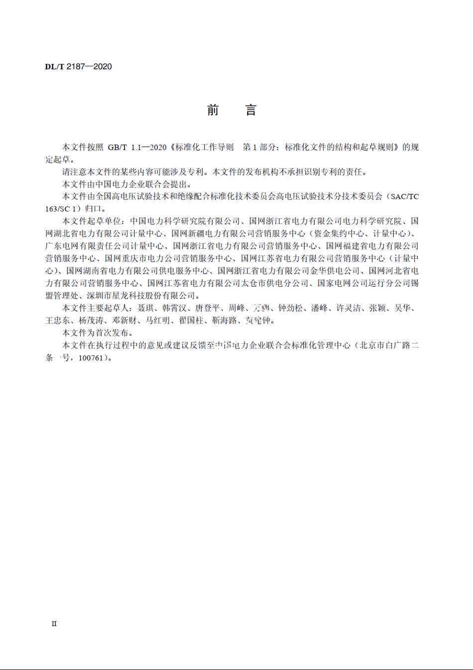 直流互感器校验仪通用技术条件 DLT 2187-2020.pdf_第3页