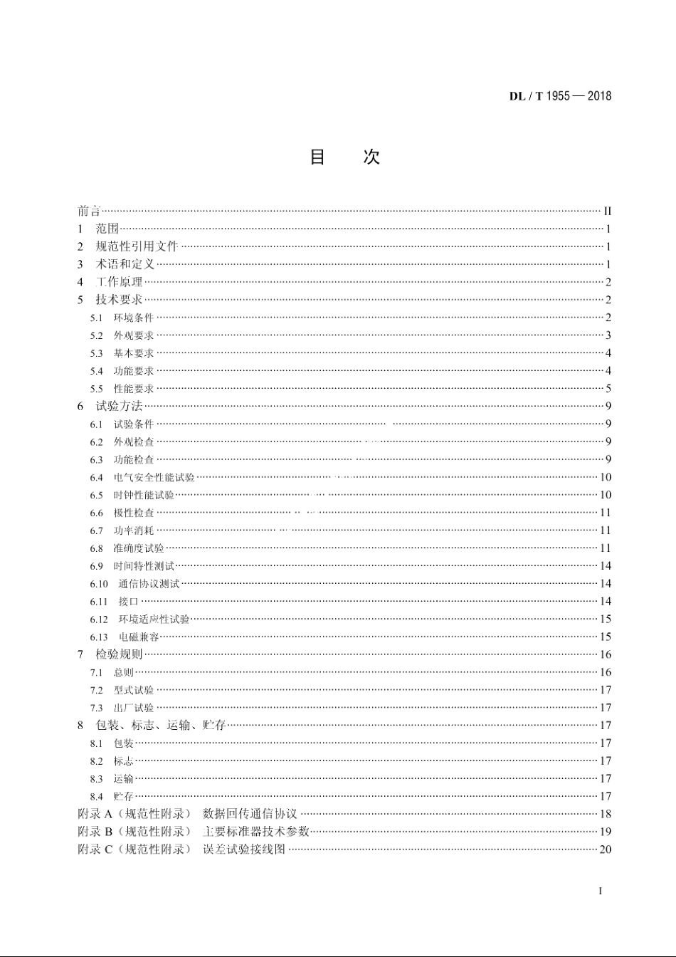 计量用合并单元测试仪通用技术条件 DLT 1955-2018.pdf_第2页