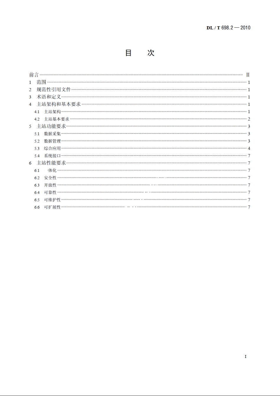 电能信息采集与管理系统　第2部分：主站技术规范 DLT 698.2-2010.pdf_第2页