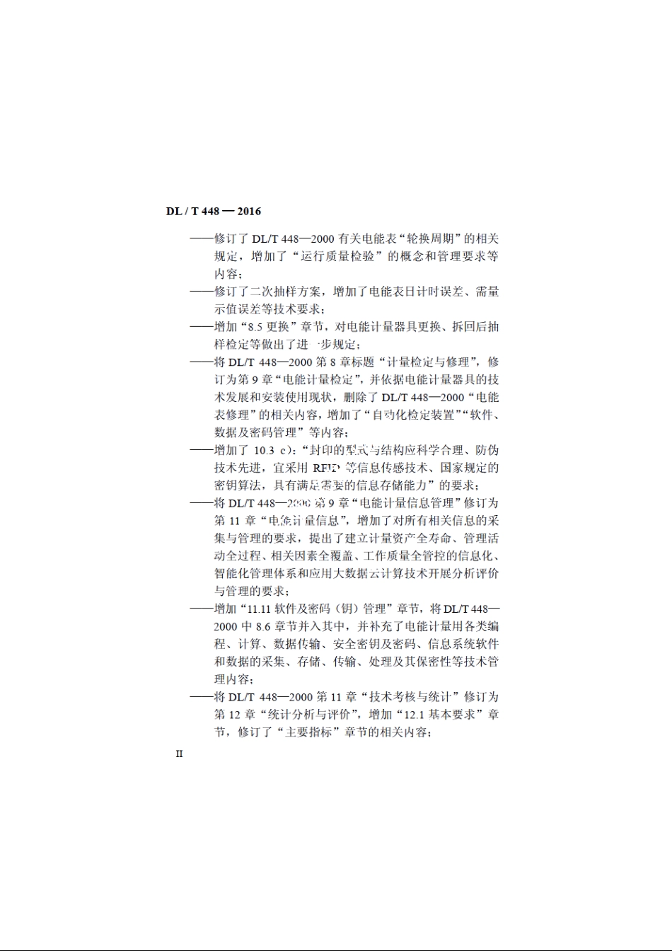 电能计量装置技术管理规程 DLT 448-2016.pdf_第3页