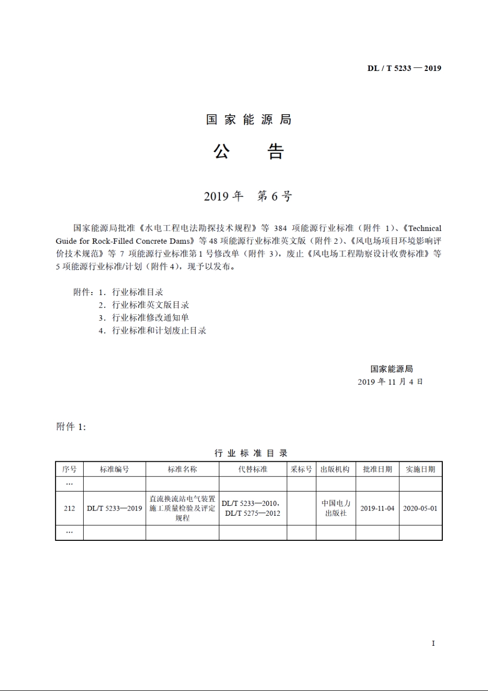 直流换流站电气装置施工质量检验及评定规程 DLT 5233-2019.pdf_第3页