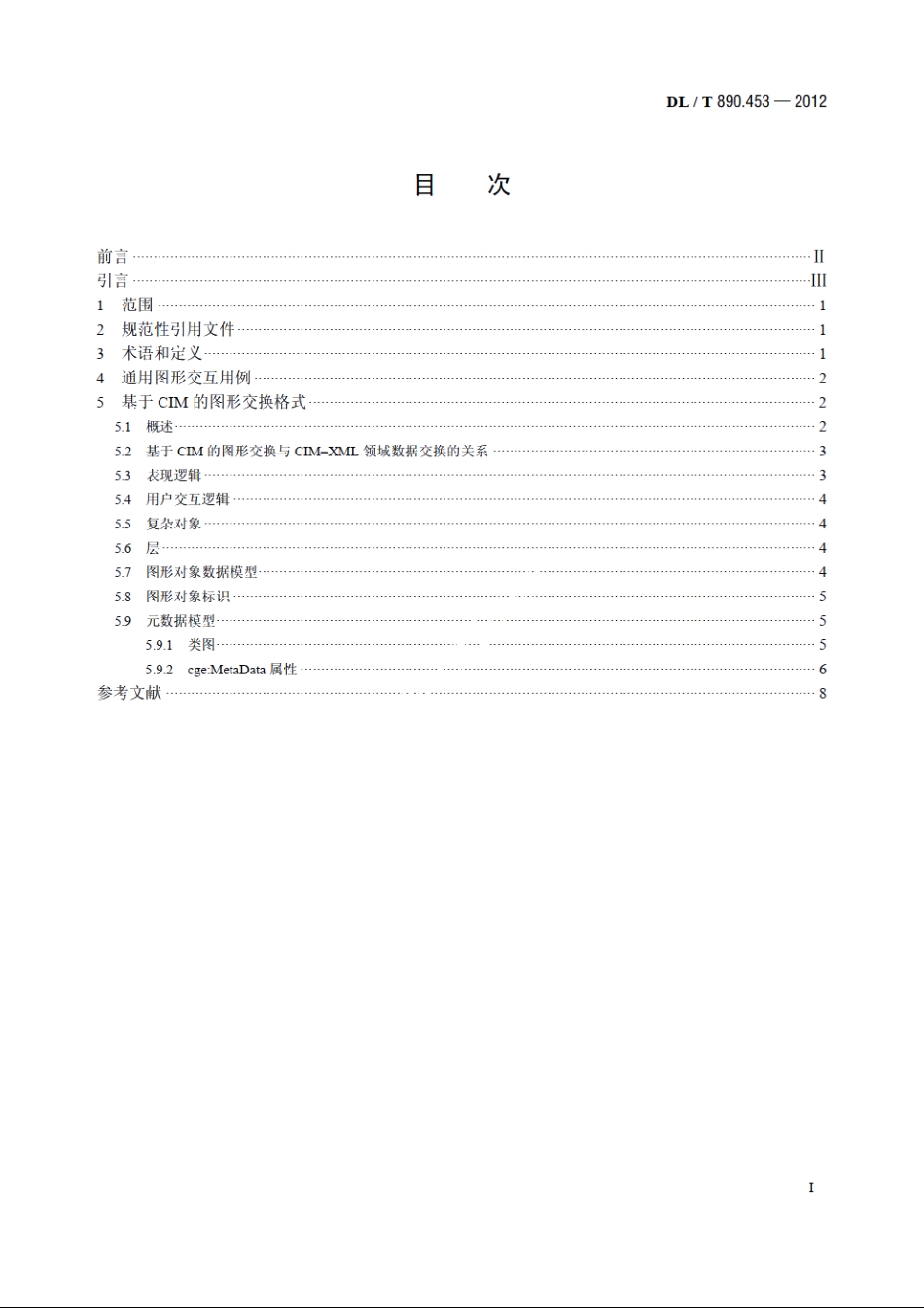 能量管理系统应用程序接口（EMS-API） 第453部分：基于CIM的图形交换 DLT 890.453-2012.pdf_第2页