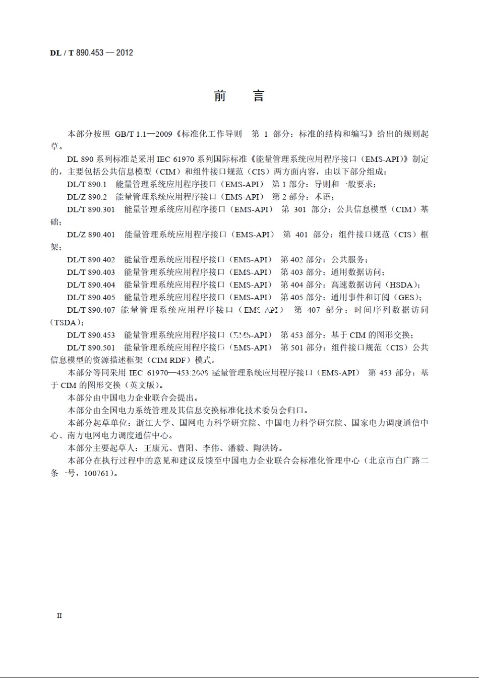 能量管理系统应用程序接口（EMS-API） 第453部分：基于CIM的图形交换 DLT 890.453-2012.pdf_第3页