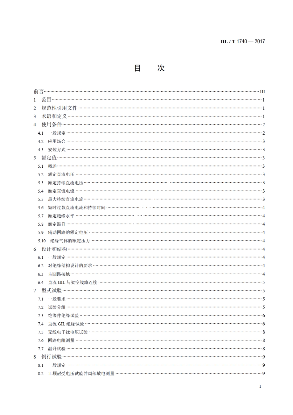 直流气体绝缘金属封闭输电线路技术条件 DLT 1740-2017.pdf_第2页