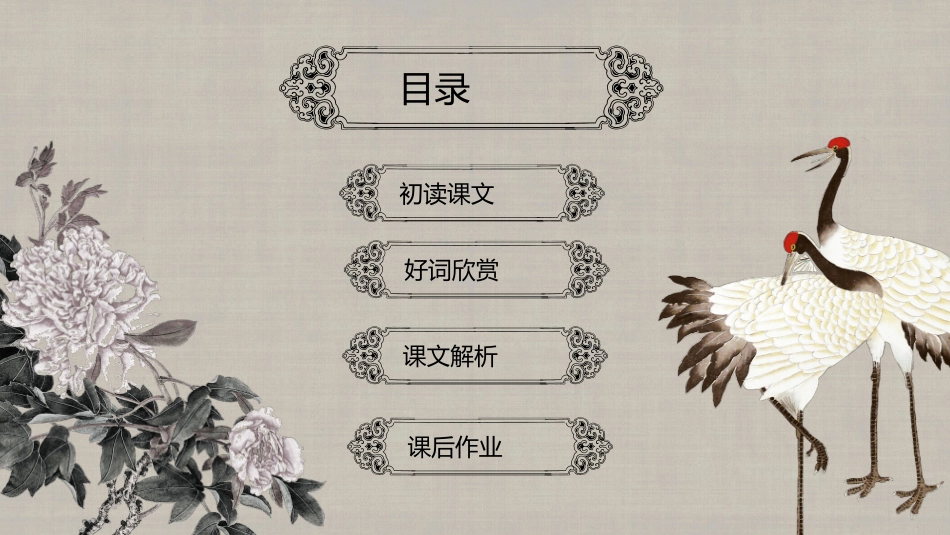 人教版小学四年级语文上册第18课颐和园PPT课件.pptx_第2页