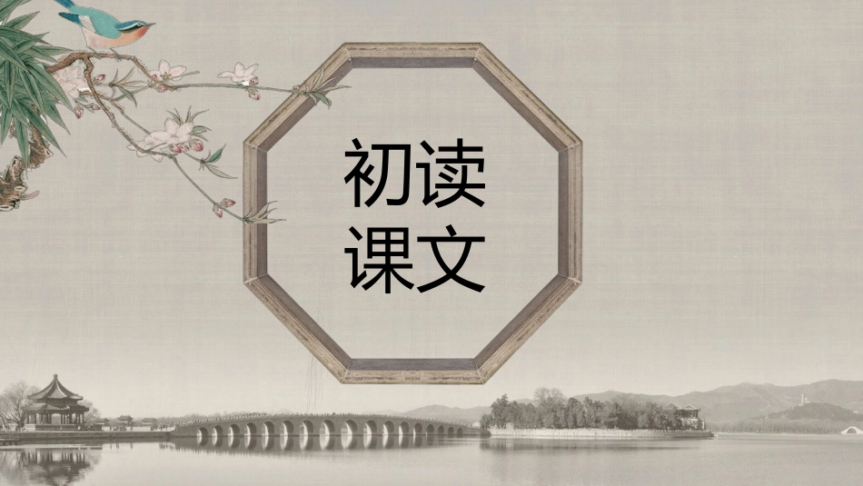 人教版小学四年级语文上册第18课颐和园PPT课件.pptx_第3页